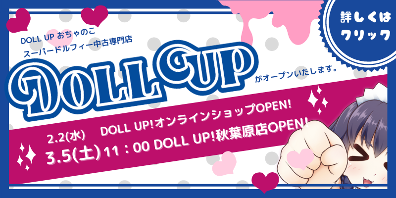 DollUp!NEW OPEN